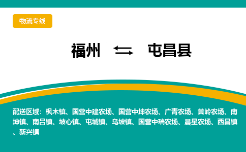 福州到屯昌县物流公司-福州至屯昌县货运专线高安全性代理