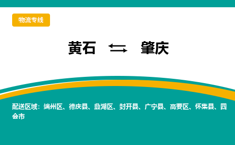 黄石到肇庆物流公司-黄石到肇庆货运专线合理装载