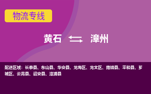 黄石到漳州物流公司-黄石到漳州货运专线合理装载