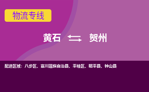 黄石到贺州物流公司-黄石到贺州货运专线合理装载