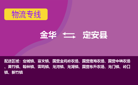 金华到定安县物流公司|金华到定安县货运专线-效率先行