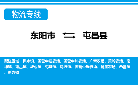 东阳到屯昌县物流公司-东阳市至屯昌县货运专线高安全性代理