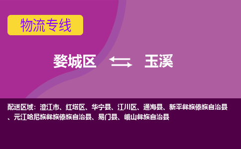 金华到玉溪物流专线-用心让客户满意婺城区至玉溪货运公司