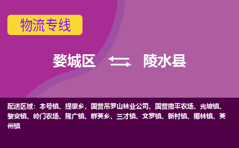 金华到陵水县物流专线-用心让客户满意婺城区至陵水县货运公司