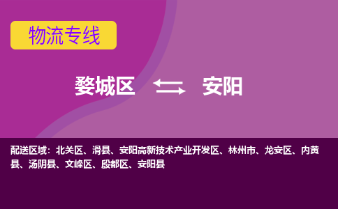 金华到安阳物流专线-用心让客户满意婺城区至安阳货运公司