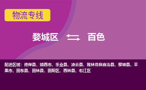 金华到百色物流专线-用心让客户满意婺城区至百色货运公司