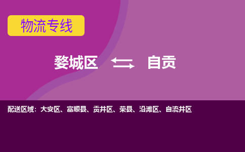 金华到自贡物流专线-用心让客户满意婺城区至自贡货运公司