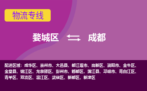 金华到成都物流专线-用心让客户满意婺城区至成都货运公司