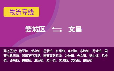 金华到文昌物流专线-用心让客户满意婺城区至文昌货运公司