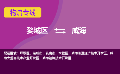 金华到威海物流专线-用心让客户满意婺城区至威海货运公司