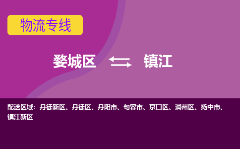 金华到镇江物流专线-用心让客户满意婺城区至镇江货运公司