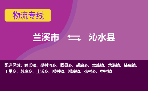 兰溪到沁水县物流专线-用心让客户满意兰溪市至沁水县货运公司