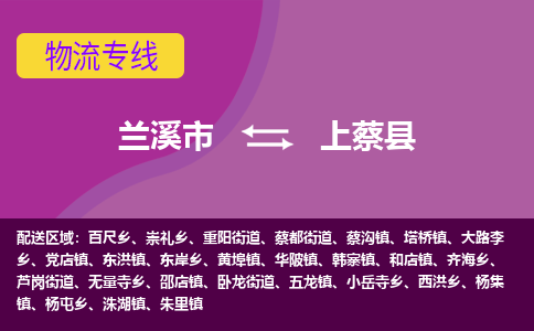 兰溪到上蔡县物流专线-用心让客户满意兰溪市至上蔡县货运公司