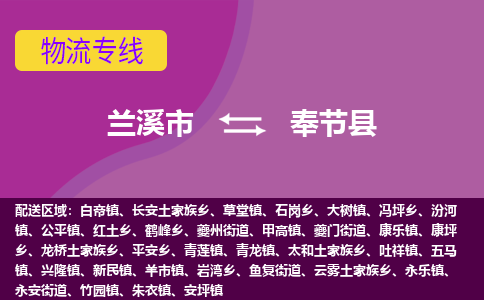 兰溪到奉节县物流专线-用心让客户满意兰溪市至奉节县货运公司