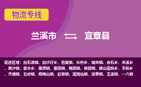 兰溪到宜章县物流专线-用心让客户满意兰溪市至宜章县货运公司