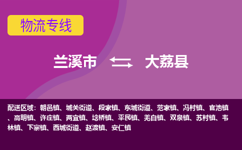 兰溪到大荔县物流专线-用心让客户满意兰溪市至大荔县货运公司