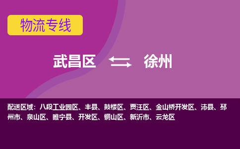 武昌到云龙区物流公司，物流快运，天天发车，武昌区到云龙区货运专线 武昌区到云龙区运输公司 武昌区到云龙区物流专线，物流热线