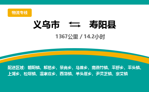 义乌到寿阳县物流公司-义乌市至寿阳县货运专线高安全性代理