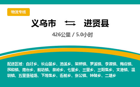 义乌到进贤县物流公司-义乌市至进贤县货运专线高安全性代理