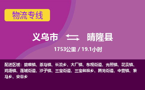 义乌到晴隆县物流公司-义乌市至晴隆县货运专线高安全性代理