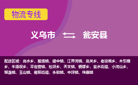 义乌到瓮安县物流公司-义乌市至瓮安县货运专线高安全性代理