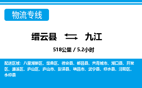 缙云到濂溪区物流专线-天天发车缙云县到濂溪区货运专线-欢迎咨询