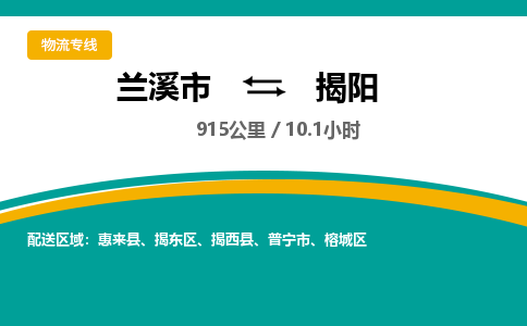 兰溪到榕城区物流公司-兰溪市到榕城区货运专线- 兰溪市到榕城区物流专线- 兰溪市到榕城区货运公司， 兰溪市到榕城区物流-到榕城区运输专线，物流运输优势