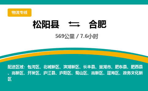 松阳到高新区物流专线- 发货优选，松阳县到高新区货运专线- 松阳县-到高新区物流公司天天发车