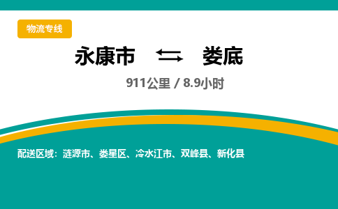 永康到娄底物流公司|永康市到娄底货运专线-效率先行