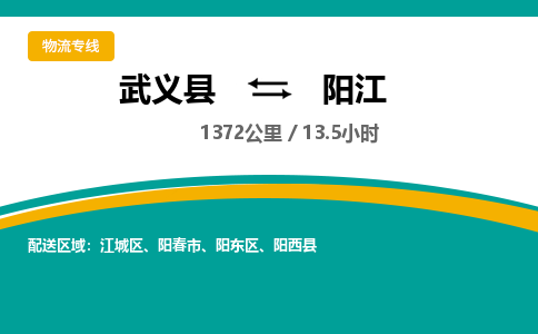 武义到阳江物流公司|武义县到阳江货运专线-效率先行