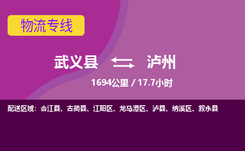 武义到泸州物流公司|武义县到泸州货运专线-效率先行