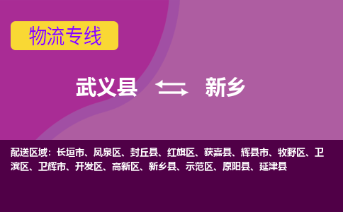 武义到新乡物流公司|武义县到新乡货运专线-效率先行