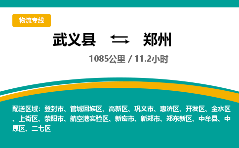 武义到郑州物流公司|武义县到郑州货运专线-效率先行