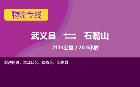 武义到石嘴山物流公司|武义县到石嘴山货运专线-效率先行