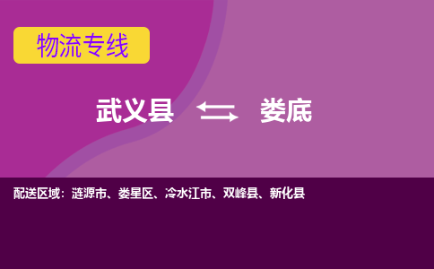 武义到娄底物流公司|武义县到娄底货运专线-效率先行