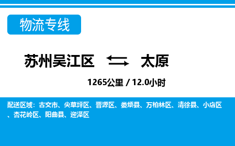 苏州到太原物流公司|苏州吴江区到太原货运专线-效率先行