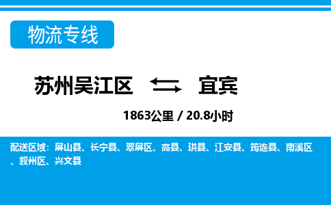 苏州到宜宾物流公司|苏州吴江区到宜宾货运专线-效率先行