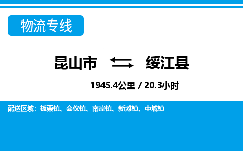 昆山到绥江县物流公司|昆山市到绥江县货运专线-效率先行