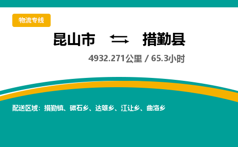 昆山到措勤县物流公司|昆山市到措勤县货运专线-效率先行