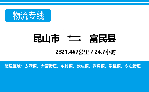 昆山到富民县物流公司|昆山市到富民县货运专线-效率先行