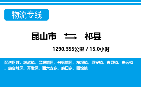 昆山到祁县物流公司|昆山市到祁县货运专线-效率先行