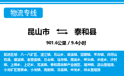 昆山到太和县物流公司|昆山市到太和县货运专线-效率先行