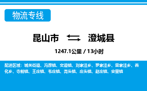 昆山到澄城县物流公司|昆山市到澄城县货运专线-效率先行