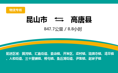 昆山到高唐县物流公司|昆山市到高唐县货运专线-效率先行