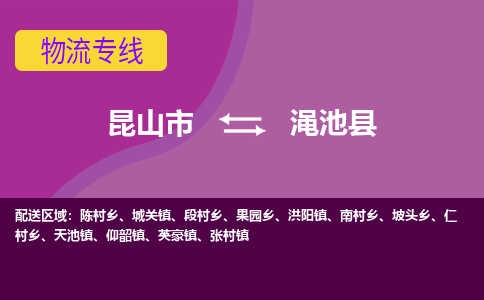 昆山到渑池县物流公司|昆山市到渑池县货运专线-效率先行