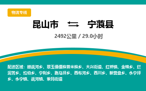 昆山到宁蒗县物流公司|昆山市到宁蒗县货运专线-效率先行