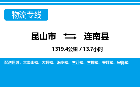 昆山到连南县物流公司|昆山市到连南县货运专线-效率先行