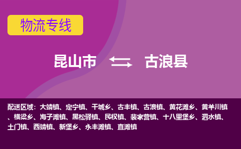 昆山到古浪县物流公司|昆山市到古浪县货运专线-效率先行