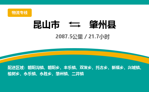 昆山到肇州县物流公司|昆山市到肇州县货运专线-效率先行