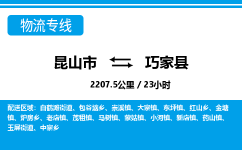 昆山到巧家县物流公司|昆山市到巧家县货运专线-效率先行